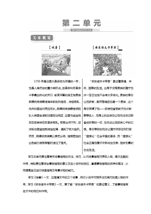 高中语文人教版选修外国小说欣赏教学案：第3课 炮兽含答案
