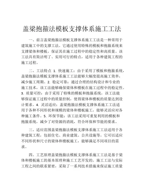 盖梁抱箍法模板支撑体系施工工法(2)