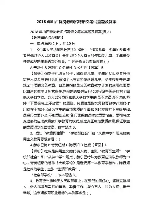 2018年山西特岗教师招聘语文笔试真题及答案