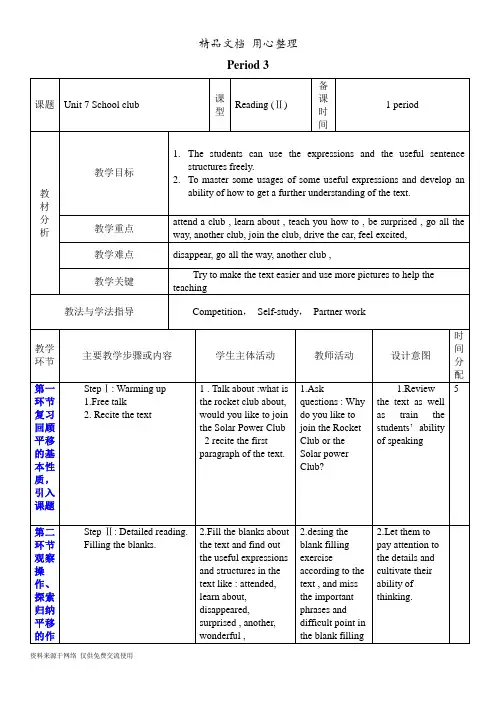 沪教版英语七年级上册精品教案Unit 7Period 3