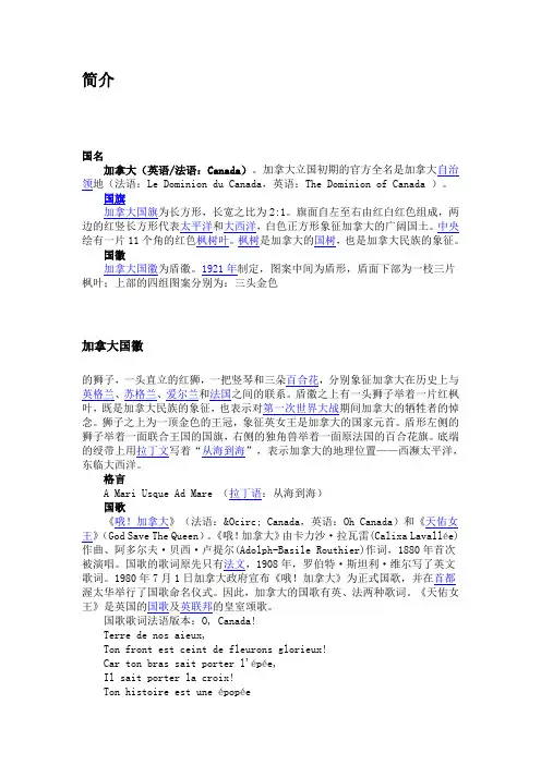 加拿大简介