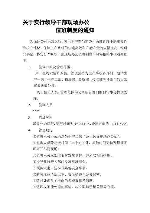 公司值班管理规定