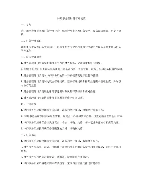 律师事务所财务管理制度