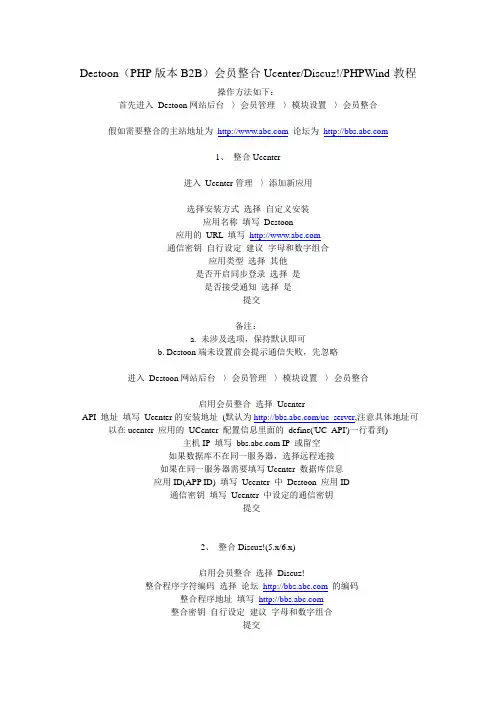 Destoon(PH版本B2B)会员整合UcenterDiscuz! PHPWind教程