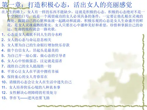 女人要懂得90个人生哲理