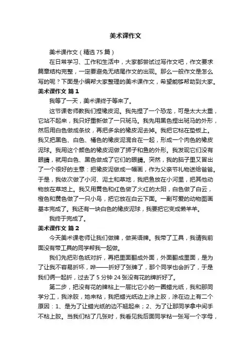 美术课作文