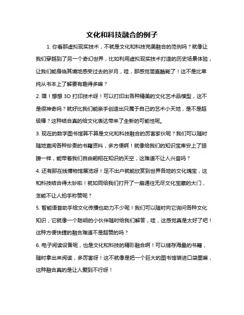 文化和科技融合的例子