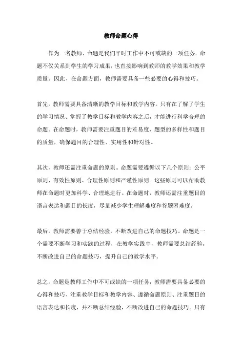 教师命题心得