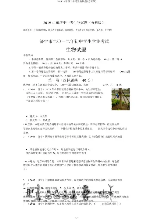 2019山东济宁中考生物试题(解析版)