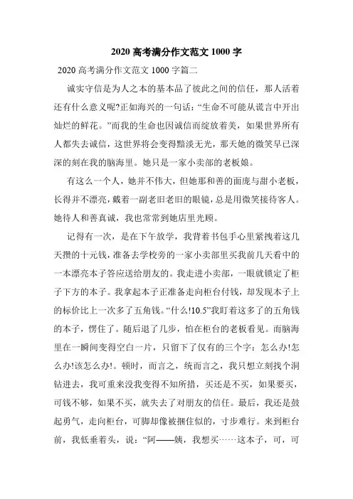 最新整理2020高考满分作文范文1000字