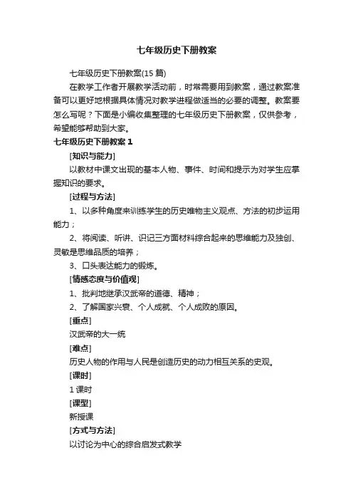 七年级历史下册教案
