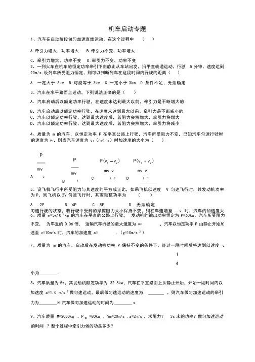 机车启动专题