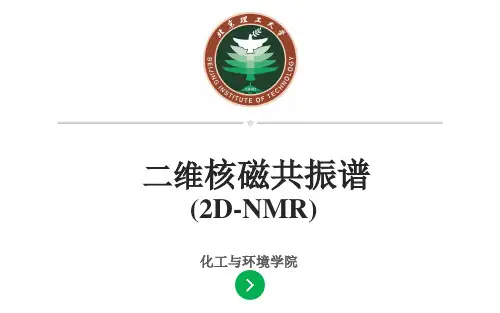 核磁共振波谱-二维谱(研)归纳.ppt