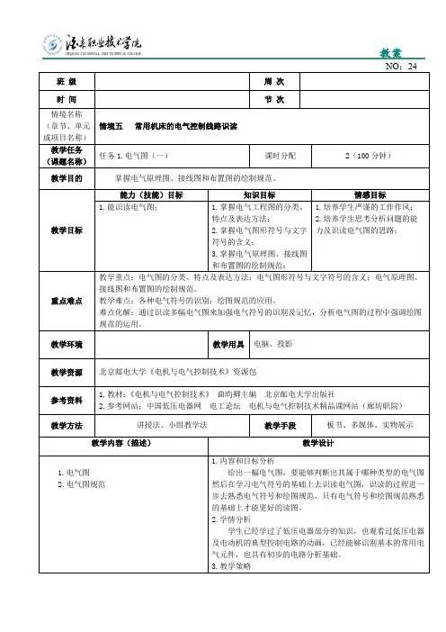 24电机与电气控制技术教案