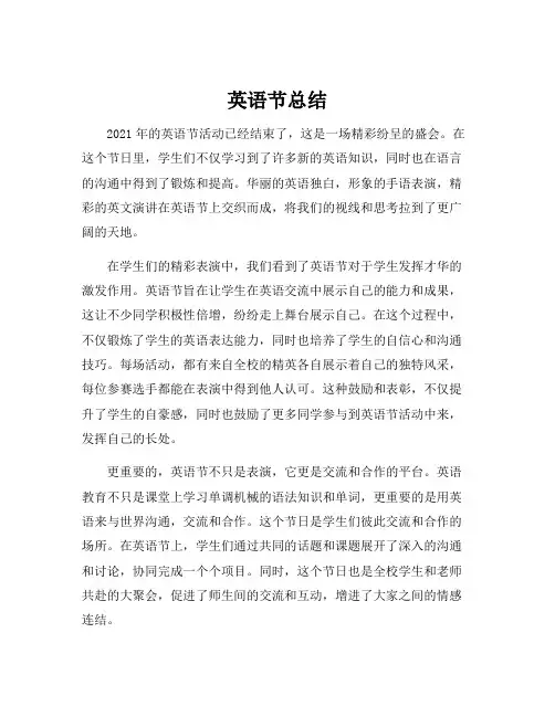 英语节总结