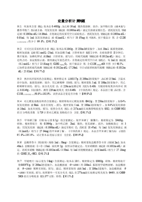 定量分析计算例题