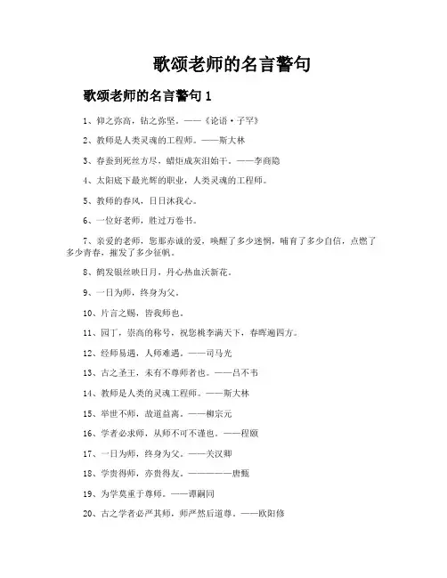 歌颂老师的名言警句
