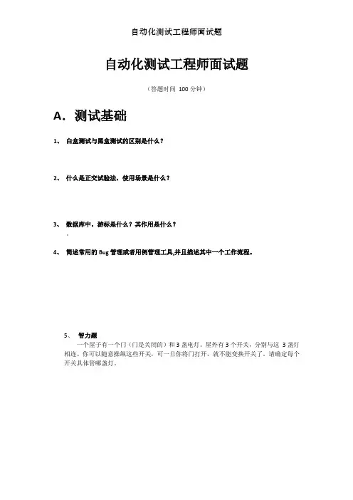 自动化测试工程师面试题