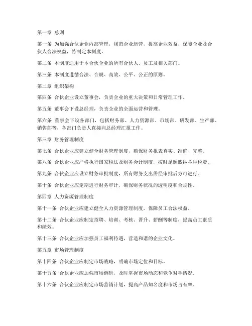 合伙企业公司管理制度
