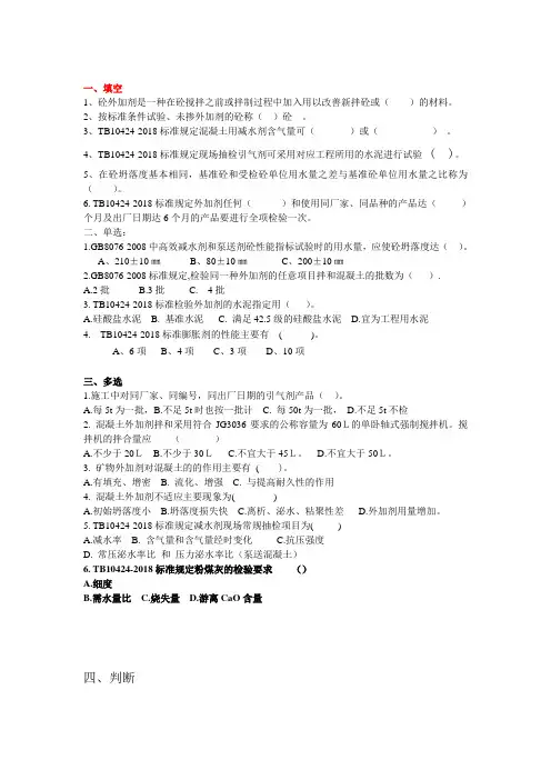 外加剂、外掺料、水检验检测习题及答案