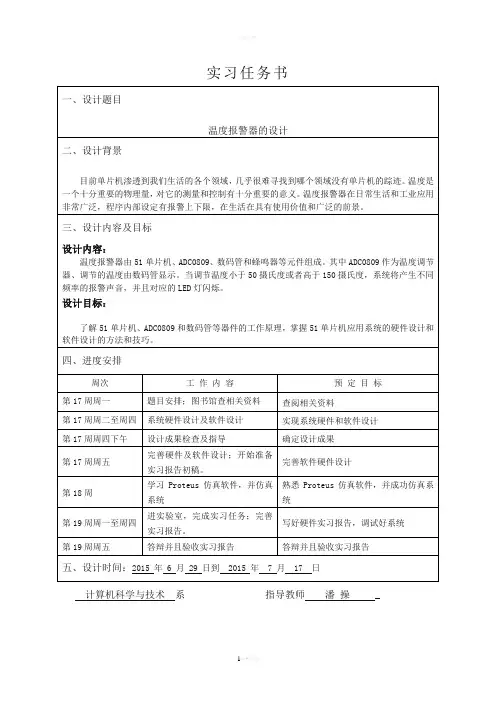 温度报警器的设计