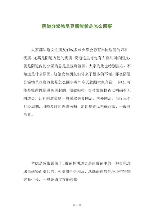 阴道分泌物呈豆腐渣状是怎么回事