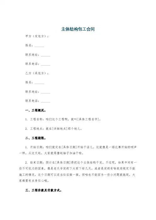 主体结构包工合同