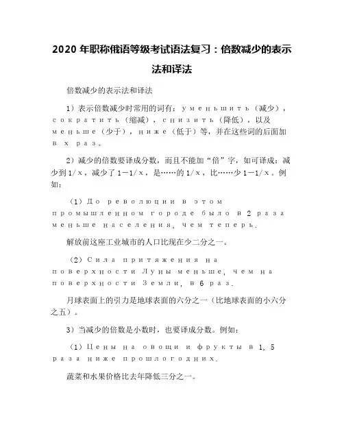 2020年职称俄语等级考试语法复习：倍数减少的表示法和译法