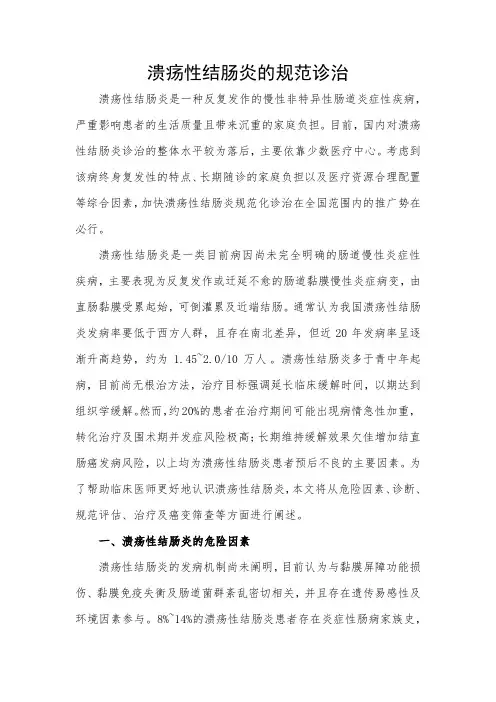 溃疡性结肠炎的规范诊治