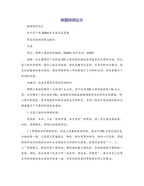 铁路技师论文