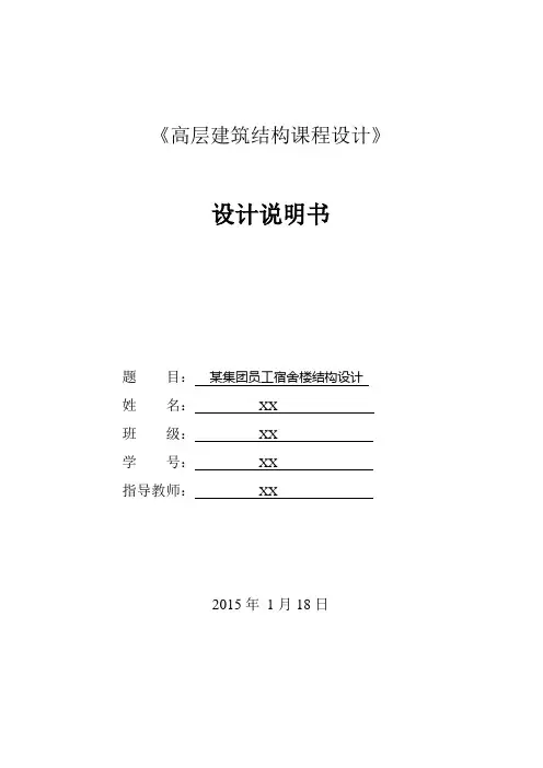 高层框架结构课程设计