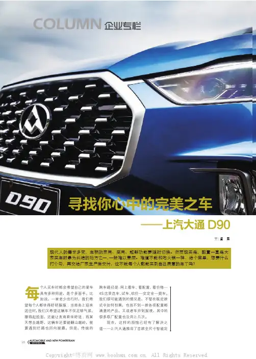 寻找你心中的完美之车——上汽大通D90