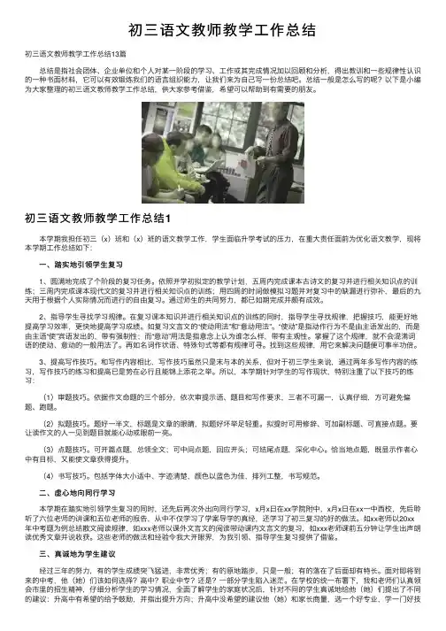 初三语文教师教学工作总结