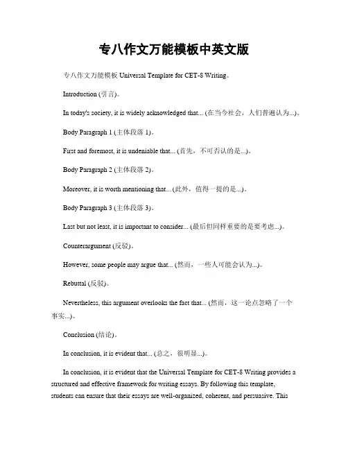 专八作文万能模板中英文版