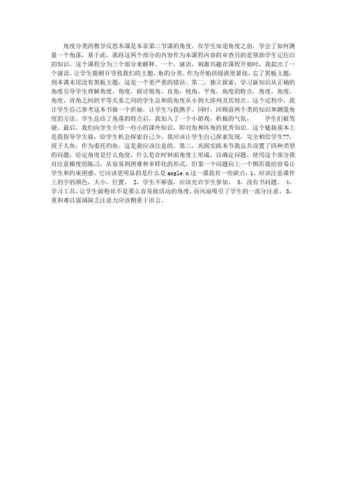 四年级数学《角的分类》教学反思