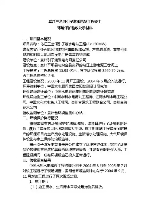 乌江三岔河引子渡水电站工程竣工