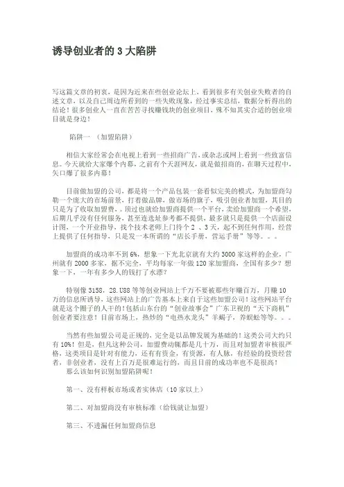 诱导创业者的3大陷阱