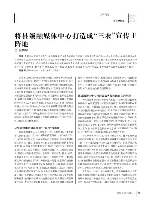 将县级融媒体中心打造成“三农”宣传主阵地