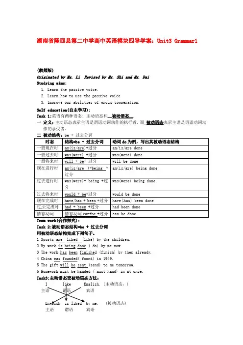 最新湖南省隆回县第二中学高中英语 模块四 Unit3 Grammar1导学案 新人教版必修4名师精编资料汇编