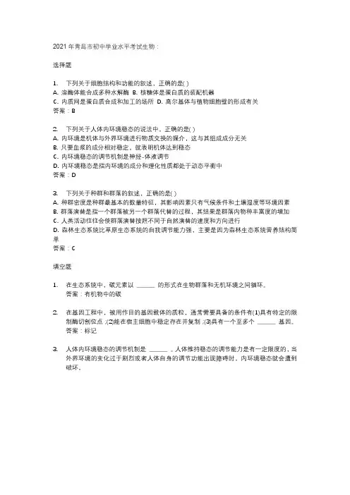 2021年青岛市初中学业水平考试生物