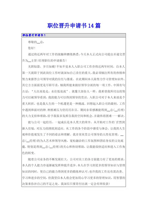 职位晋升申请书14篇