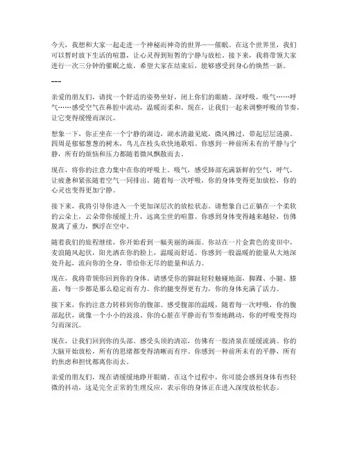 催眠情景演讲稿三分钟