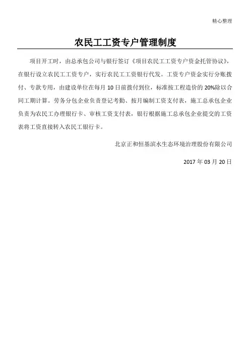 农民工保证金专户制度流程
