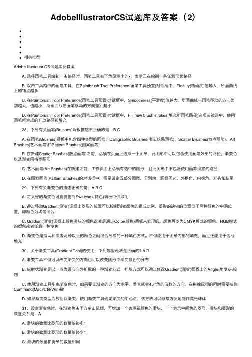 AdobeIllustratorCS试题库及答案（2）