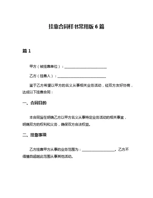 挂靠合同样书常用版6篇