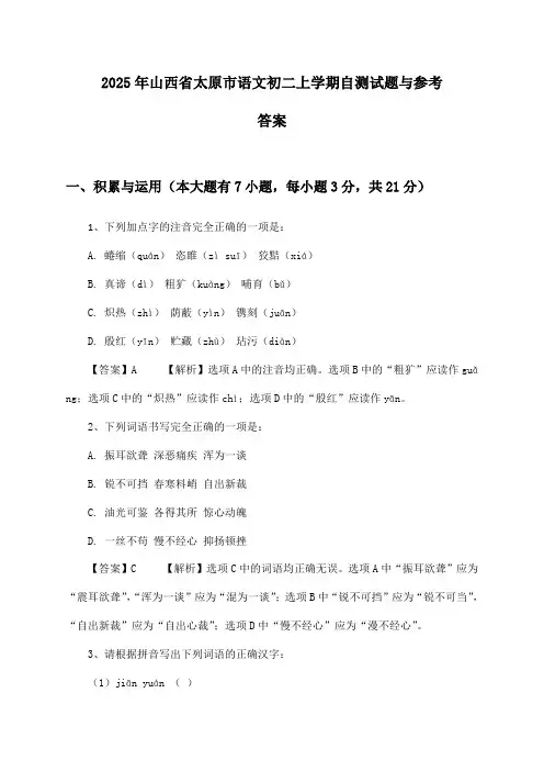 山西省太原市语文初二上学期试题与参考答案(2025年)