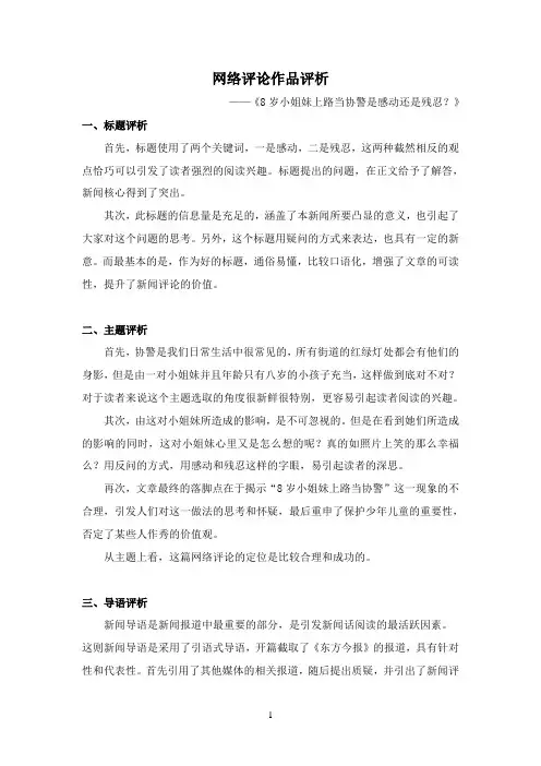网络新闻作品——网络评论评析
