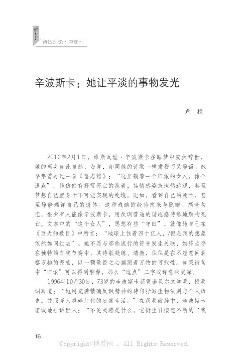 辛波斯卡：她让平淡的事物发光