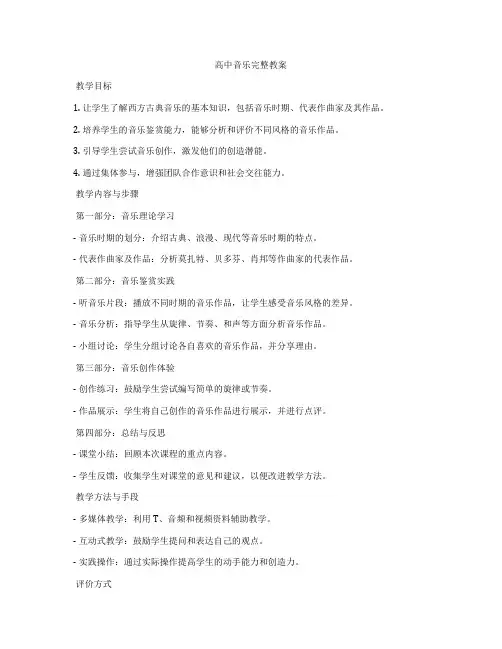 高中音乐完整教案