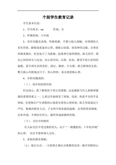 学生个别教育记录